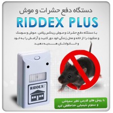 فروش عمده حشره کش ریدکس پلاس فروش عمده حشره کش ریدکس پلاس