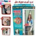 درب توری مجیک مش درب توری مجیک مش