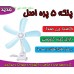 مینی پنکه 5 پره مینی پنکه 5 پره