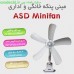 مینی پنکه 5 پره مینی پنکه 5 پره